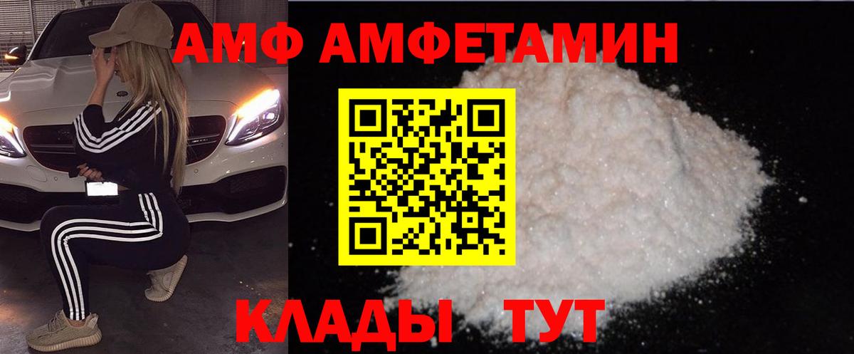 АМФ Premium  Вход с VPN  АМФ  АМФЕТАМИН  Новотроицк 