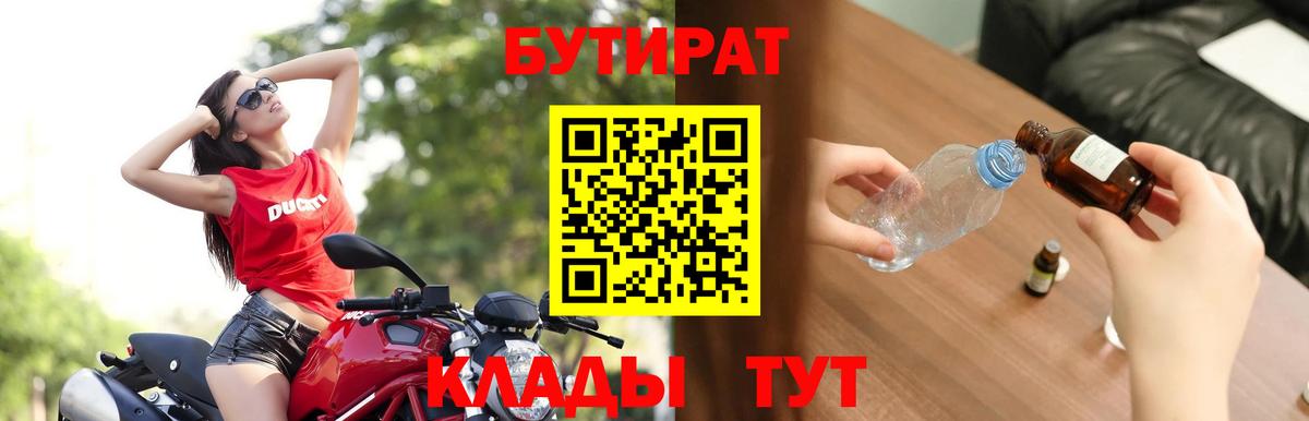 БУТИРАТ GHB  Вход с VPN  Новотроицк 