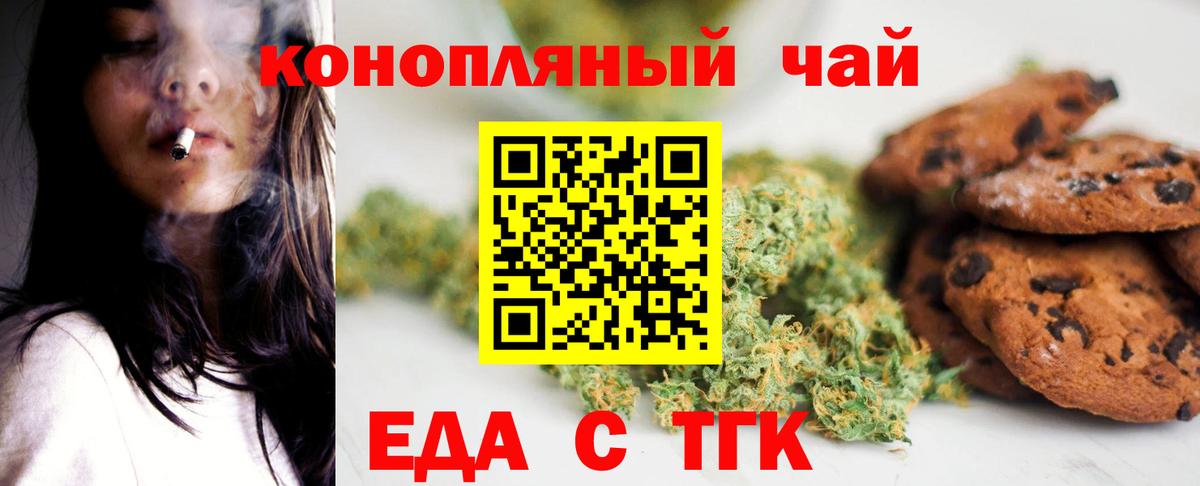 Новотроицк  Еда ТГК конопля  Вход с VPN 
