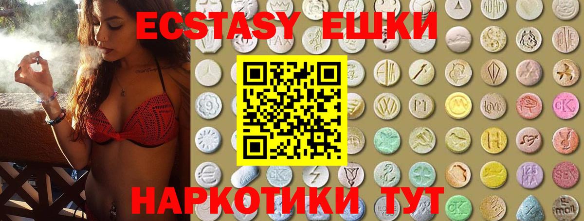ЭКСТАЗИ 99% Новотроицк