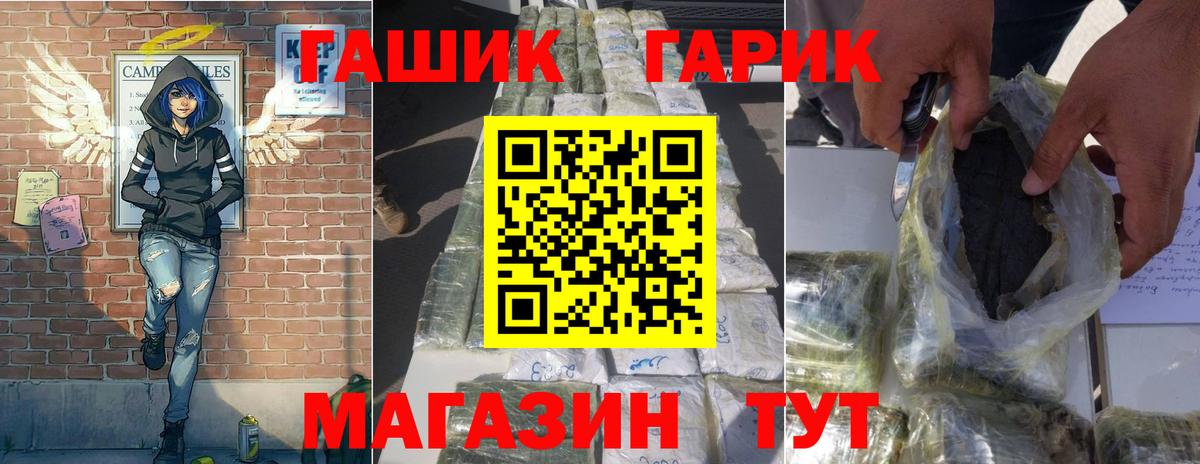 ГАШ убойный Новотроицк