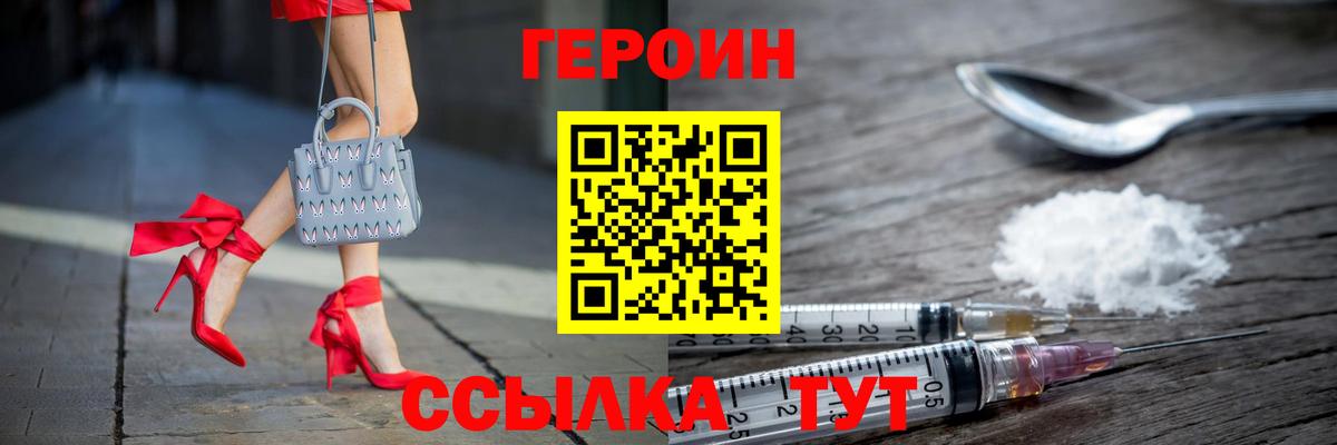 ГЕРОИН  Героин герыч  Вход с VPN  Новотроицк 