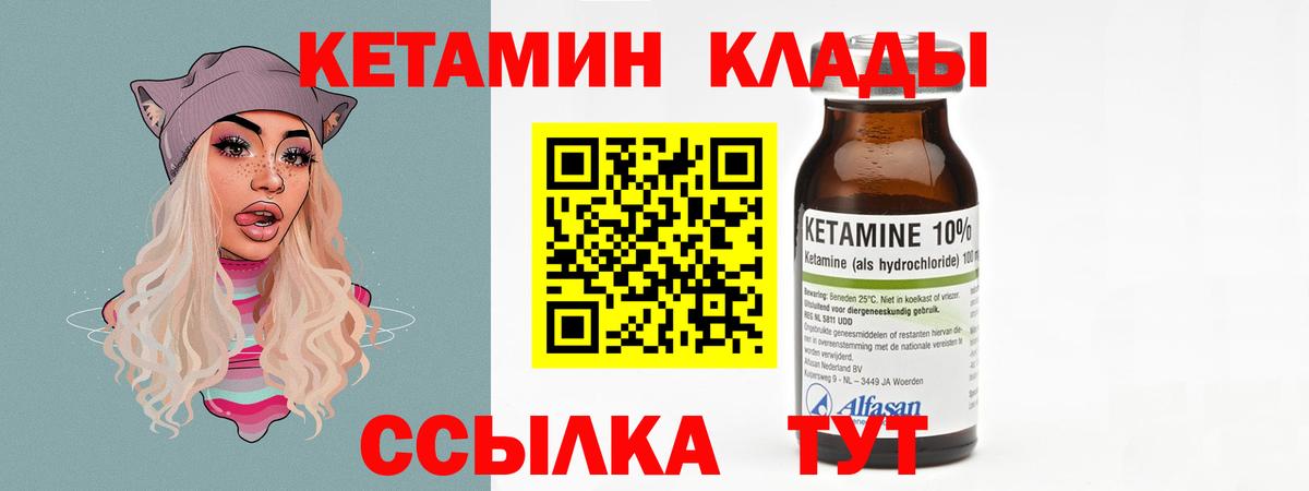 КЕТАМИН VHQ Новотроицк
