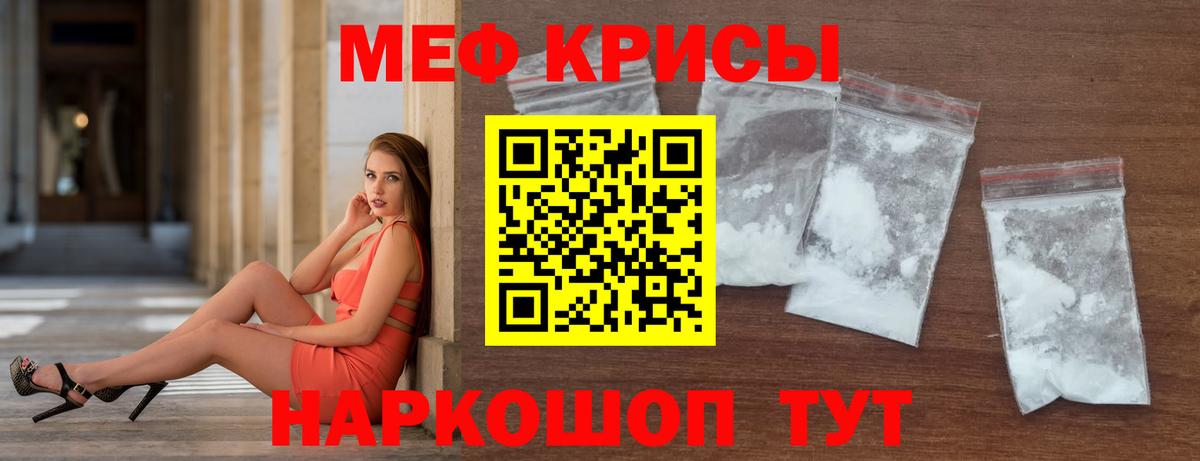 Меф кристаллы Новотроицк
