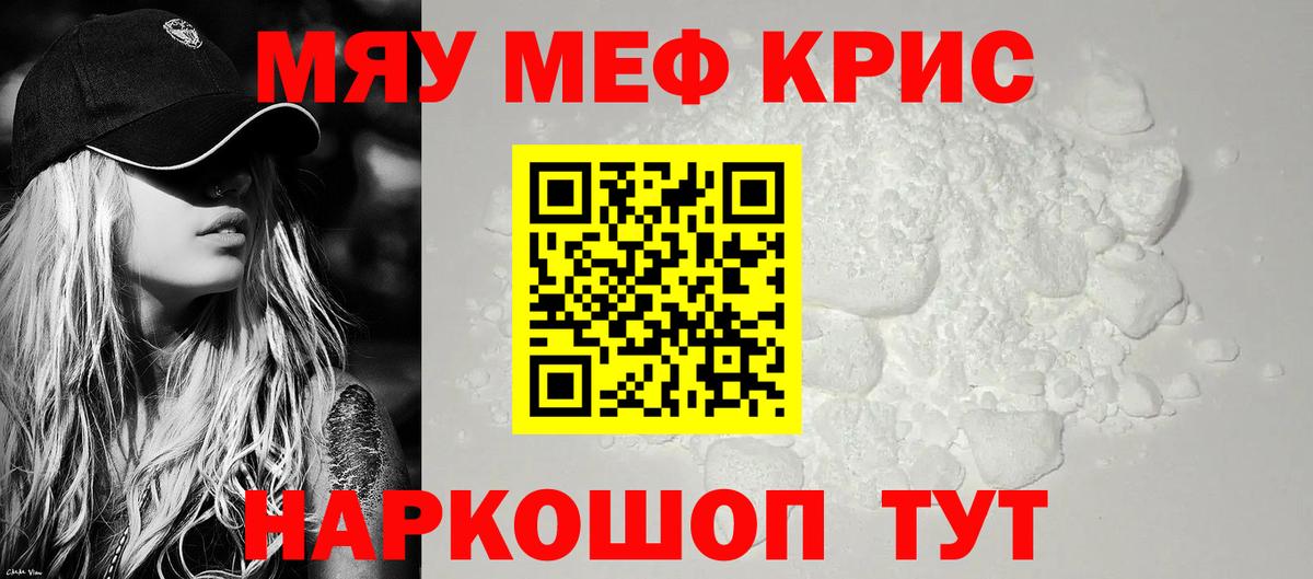 МЕФ  Мефедрон мука  МЕФ  Вход с VPN  купить   МЯУ-МЯУ mephedrone  Новотроицк 