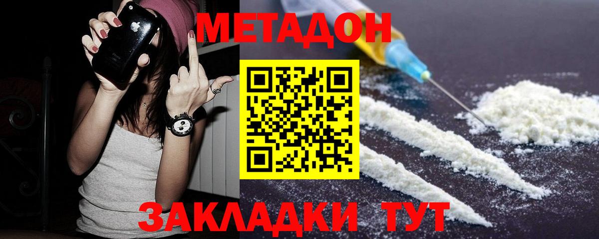 Новотроицк  МЕТАДОН белоснежный  Вход с VPN  МЕТАДОН кристалл 
