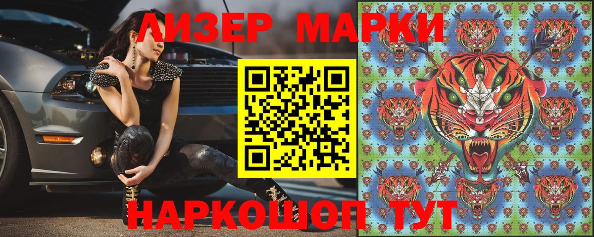 Марки 25I-NBOMe 1,5мг Новотроицк