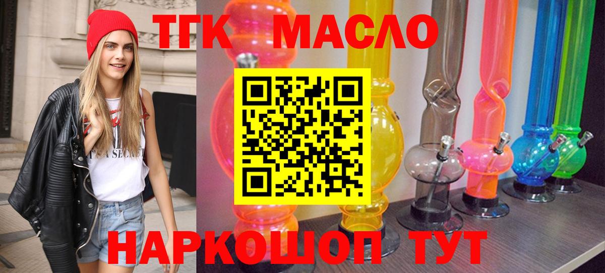 ТГК THC oil Новотроицк