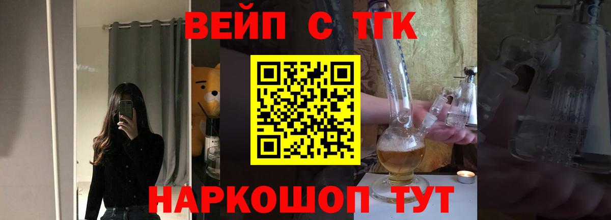 ТГК вейп  Дистиллят ТГК концентрат  Вход с VPN  Новотроицк 